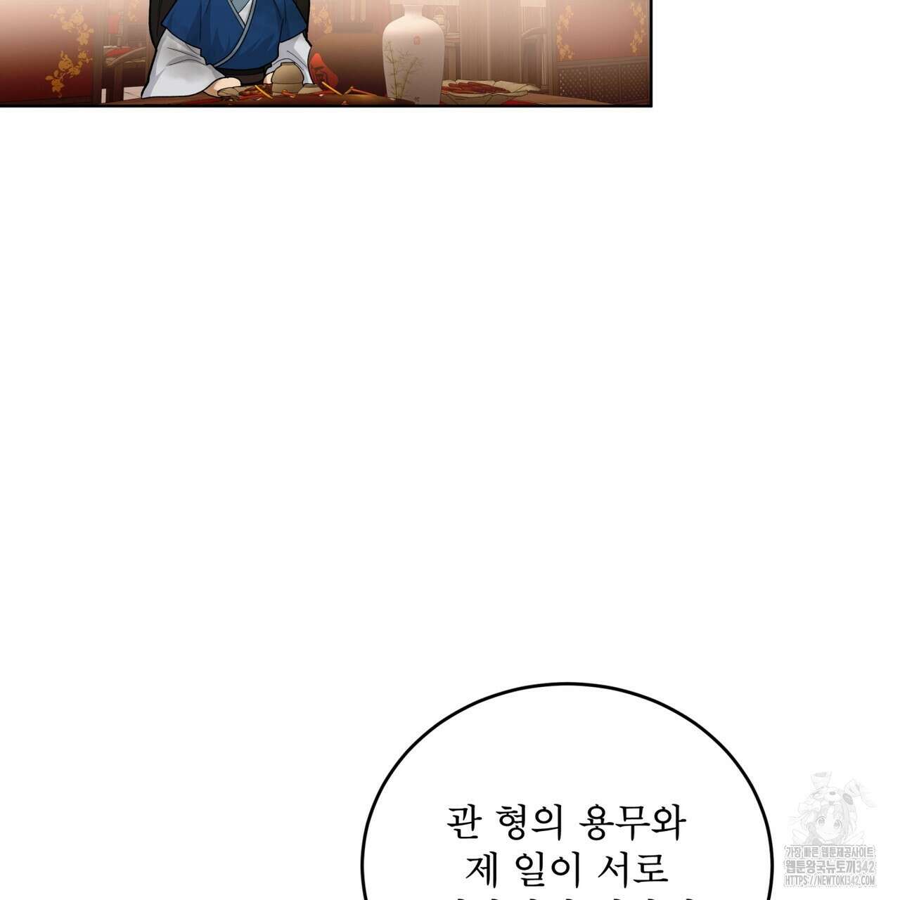 천추세인 33화 94