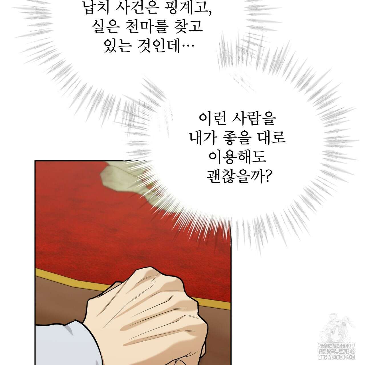 천추세인 33화 99