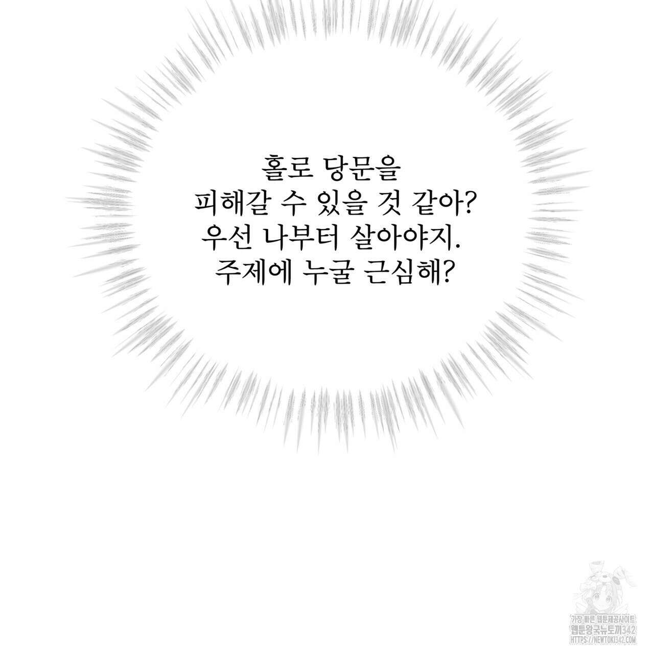 천추세인 33화 106