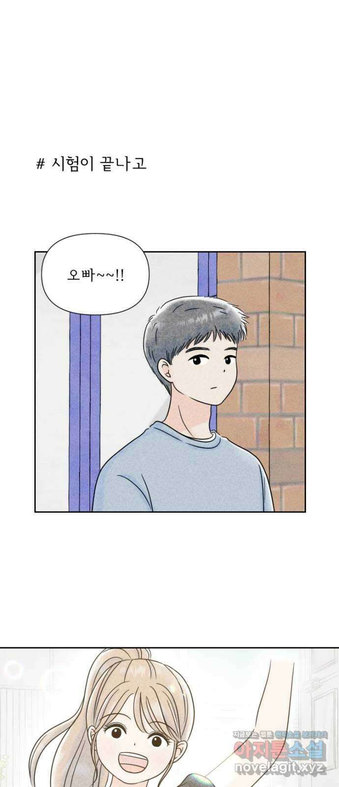 연애일기 38화: 시련의 데이트 1