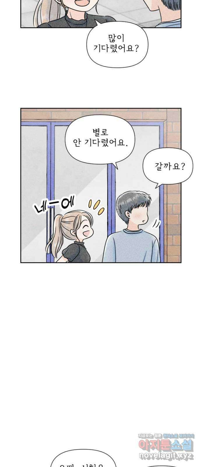 연애일기 38화: 시련의 데이트 3