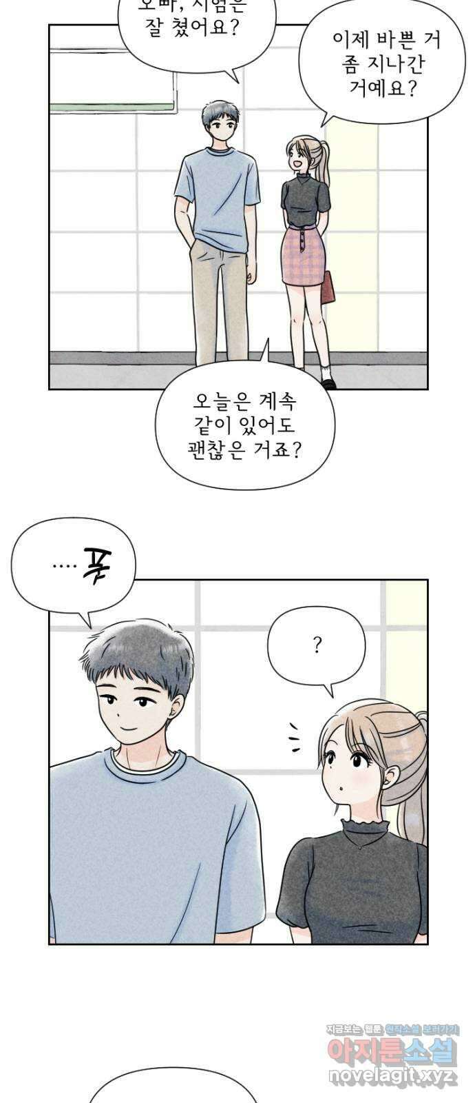 연애일기 38화: 시련의 데이트 4