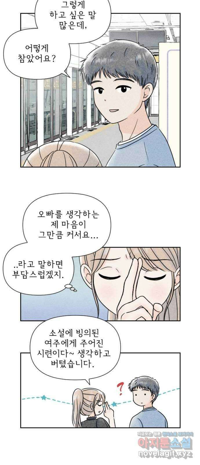 연애일기 38화: 시련의 데이트 5