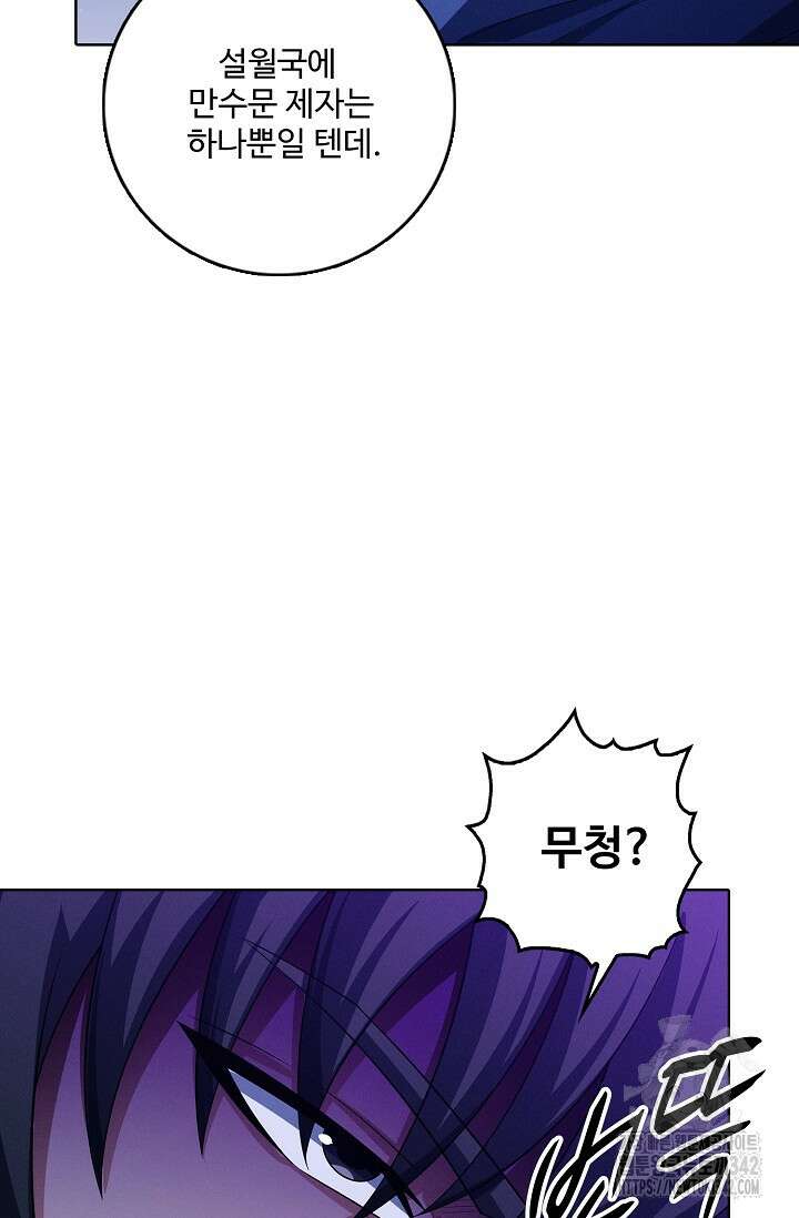 절세무신 433화 42