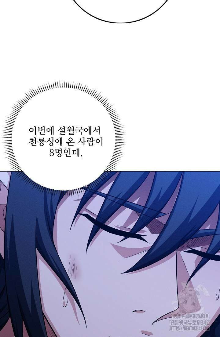 절세무신 433화 46