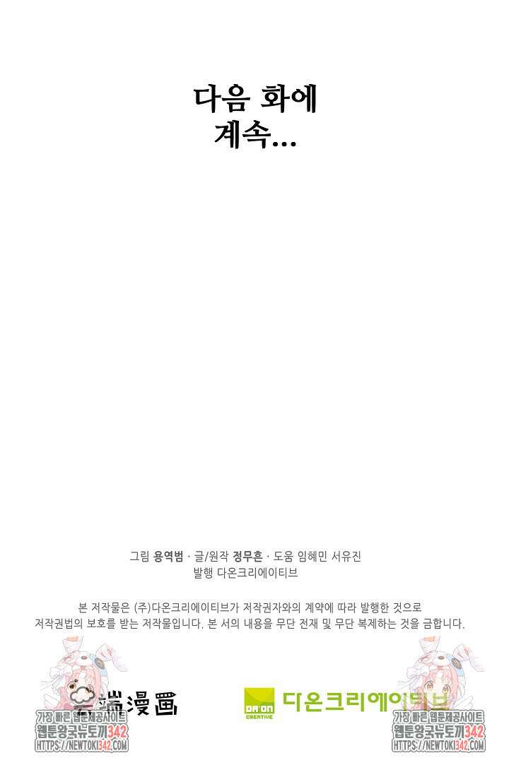 절세무신 433화 83