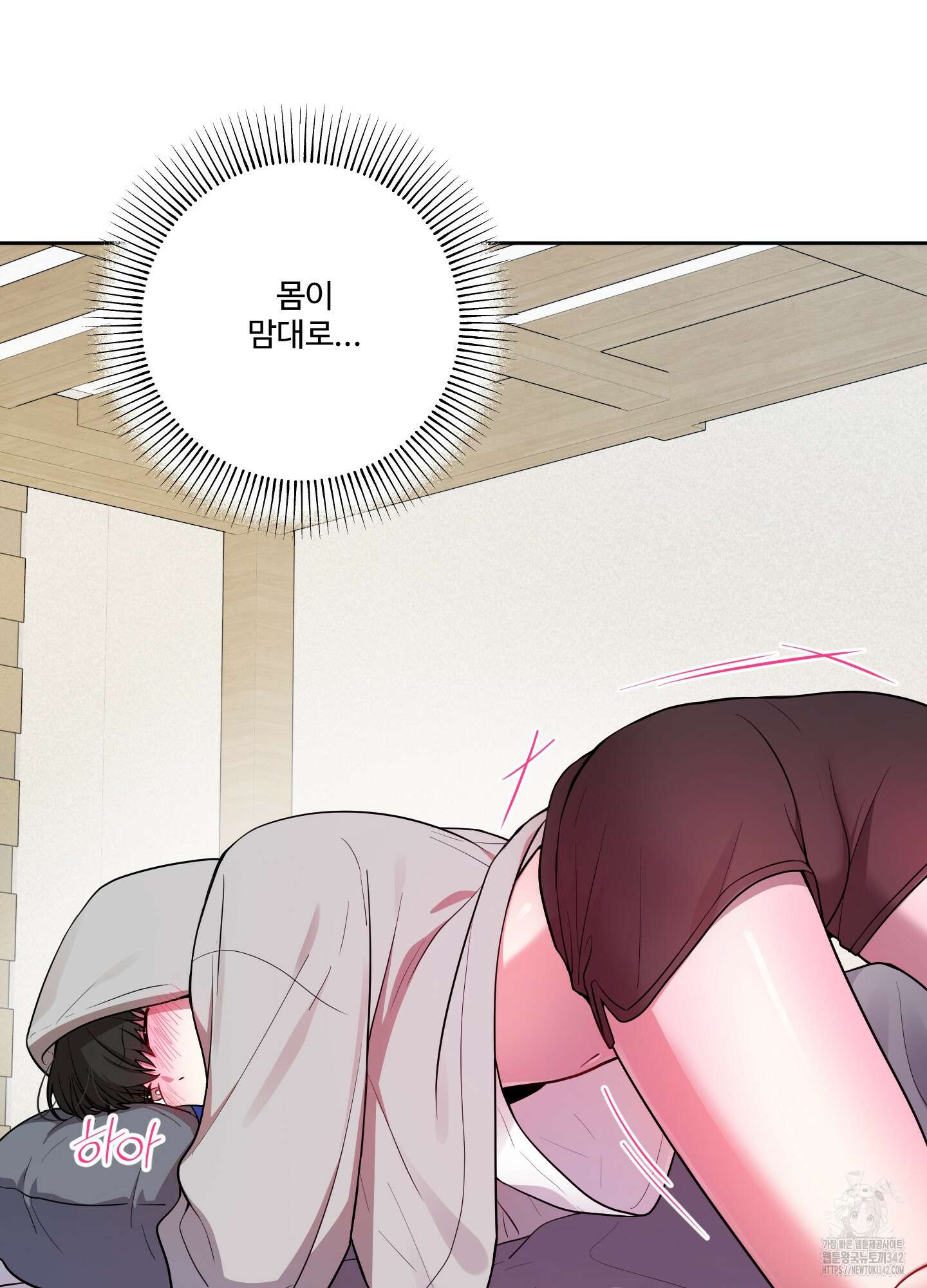 내가 너를 사랑하는 이야기 8화 45