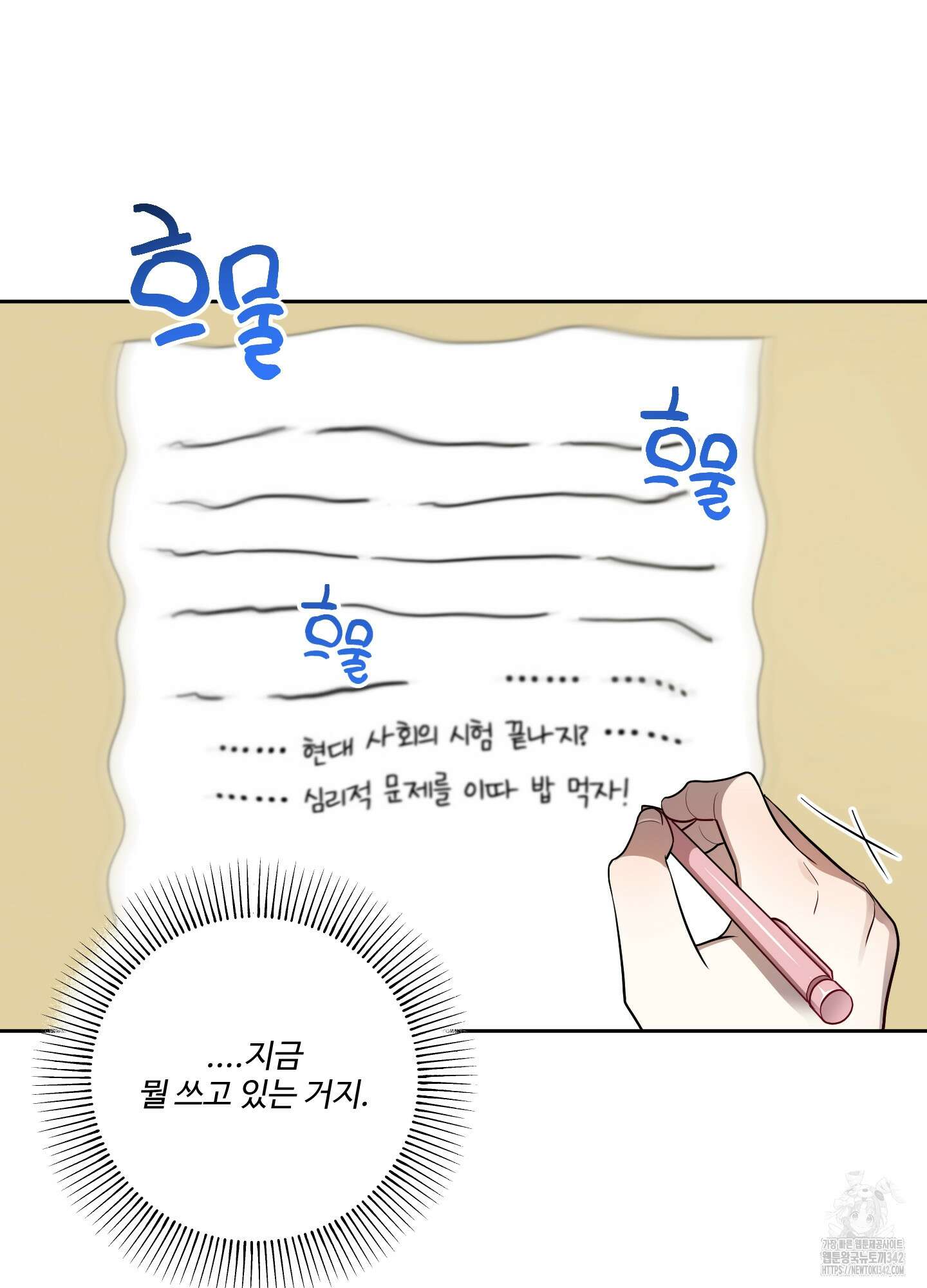 내가 너를 사랑하는 이야기 8화 59