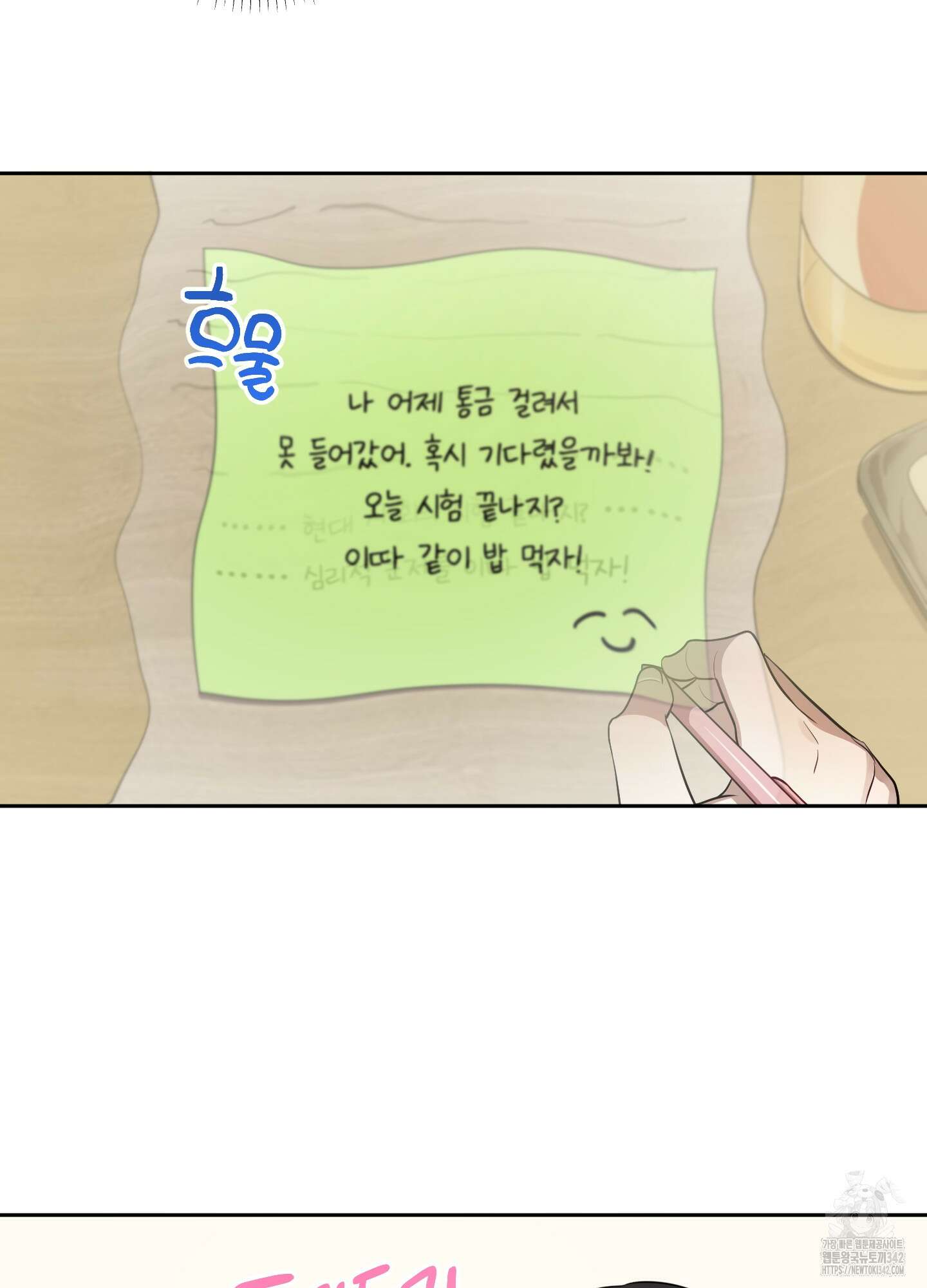 내가 너를 사랑하는 이야기 8화 60