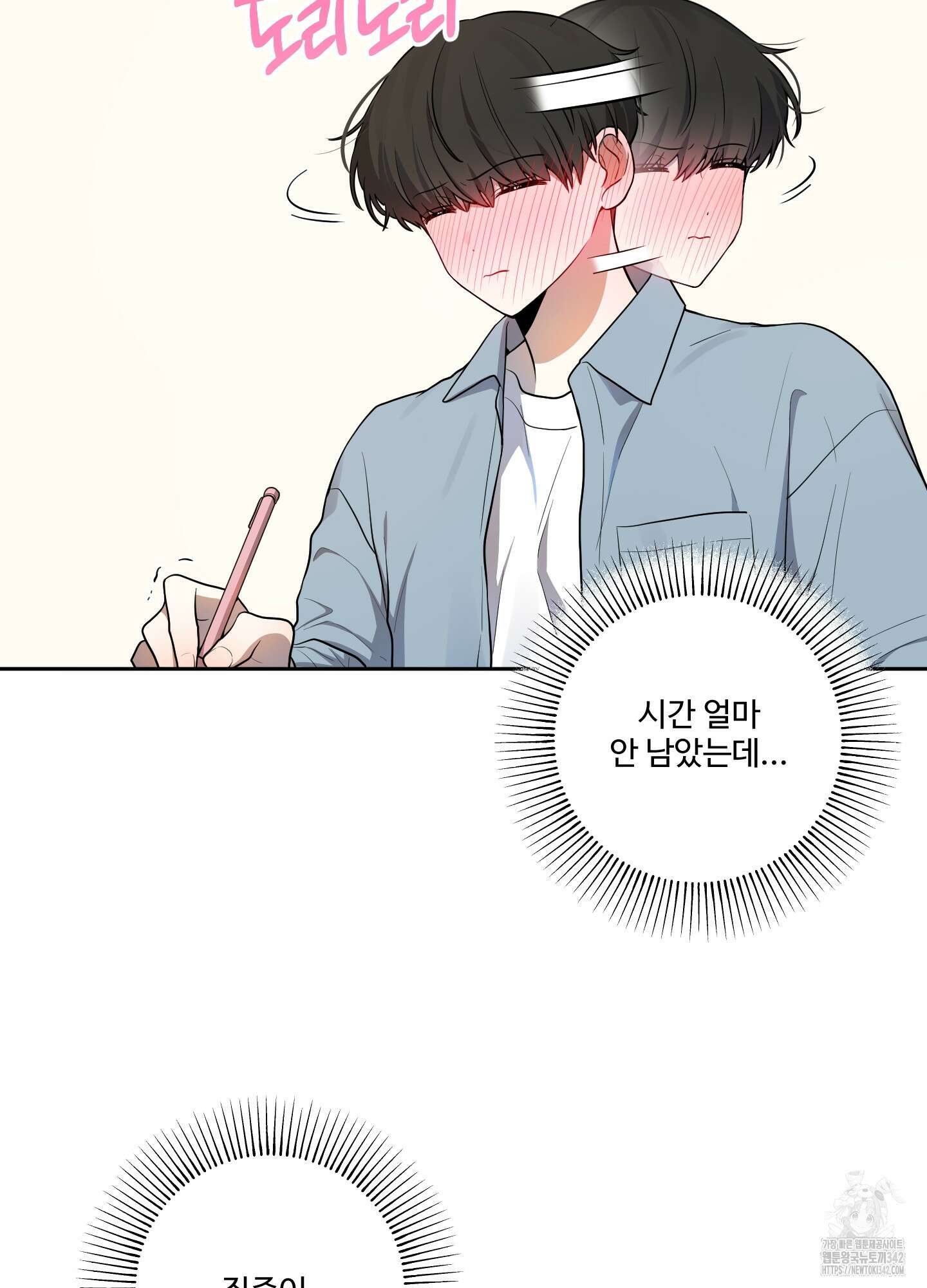내가 너를 사랑하는 이야기 8화 61
