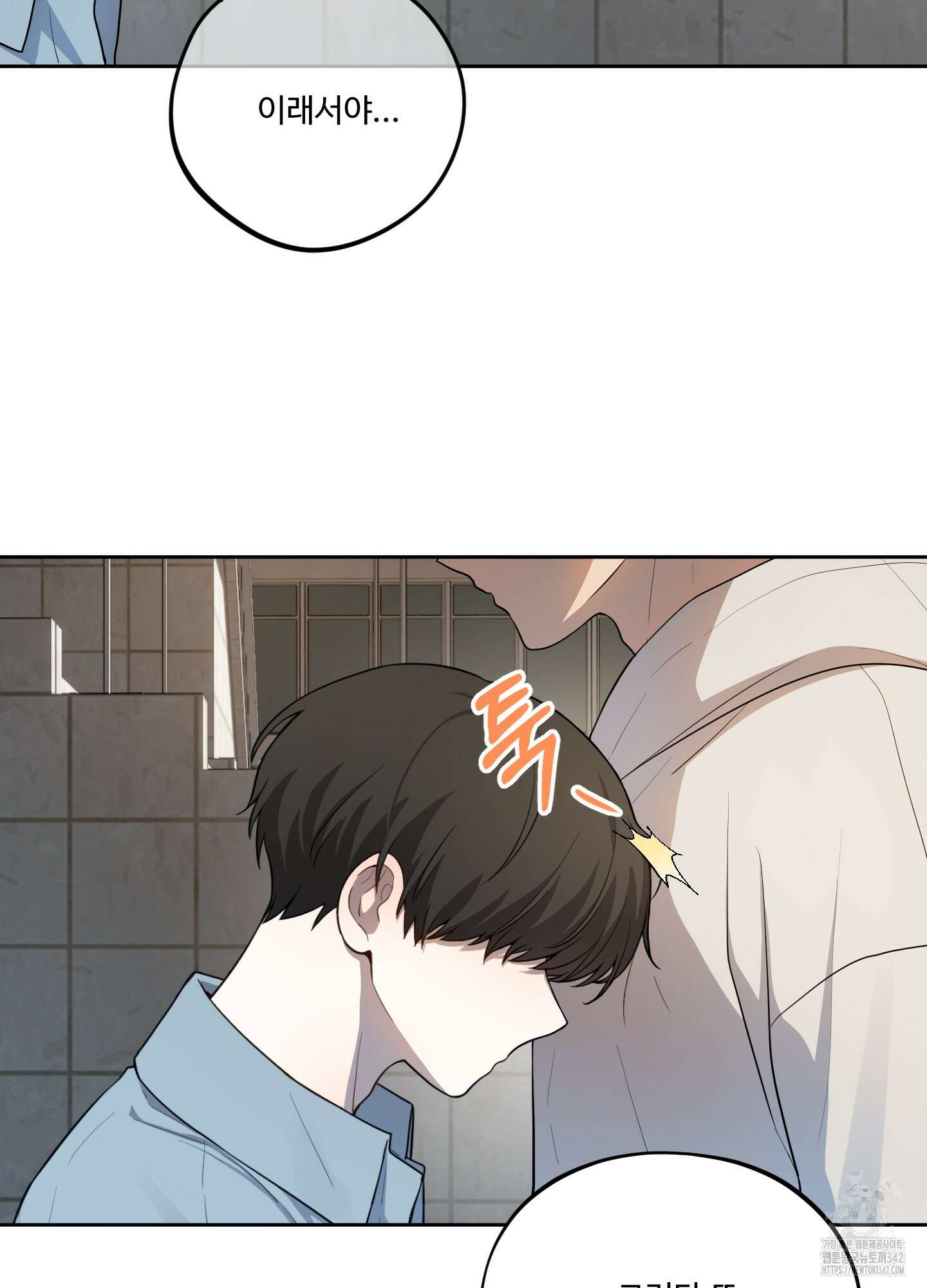 내가 너를 사랑하는 이야기 8화 66