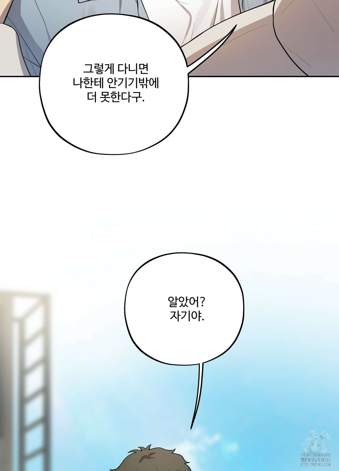 내가 너를 사랑하는 이야기 8화 68
