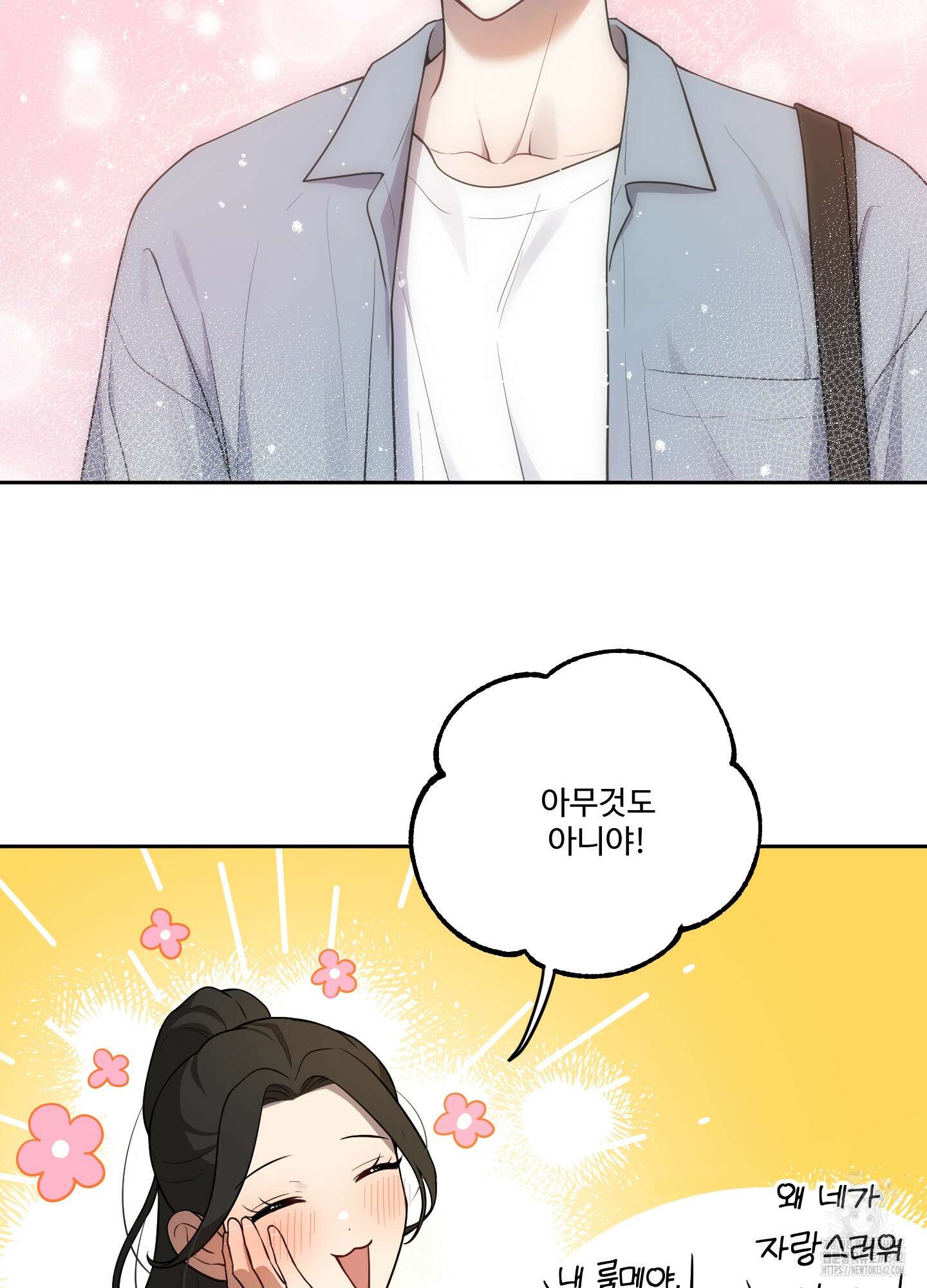 내가 너를 사랑하는 이야기 8화 78