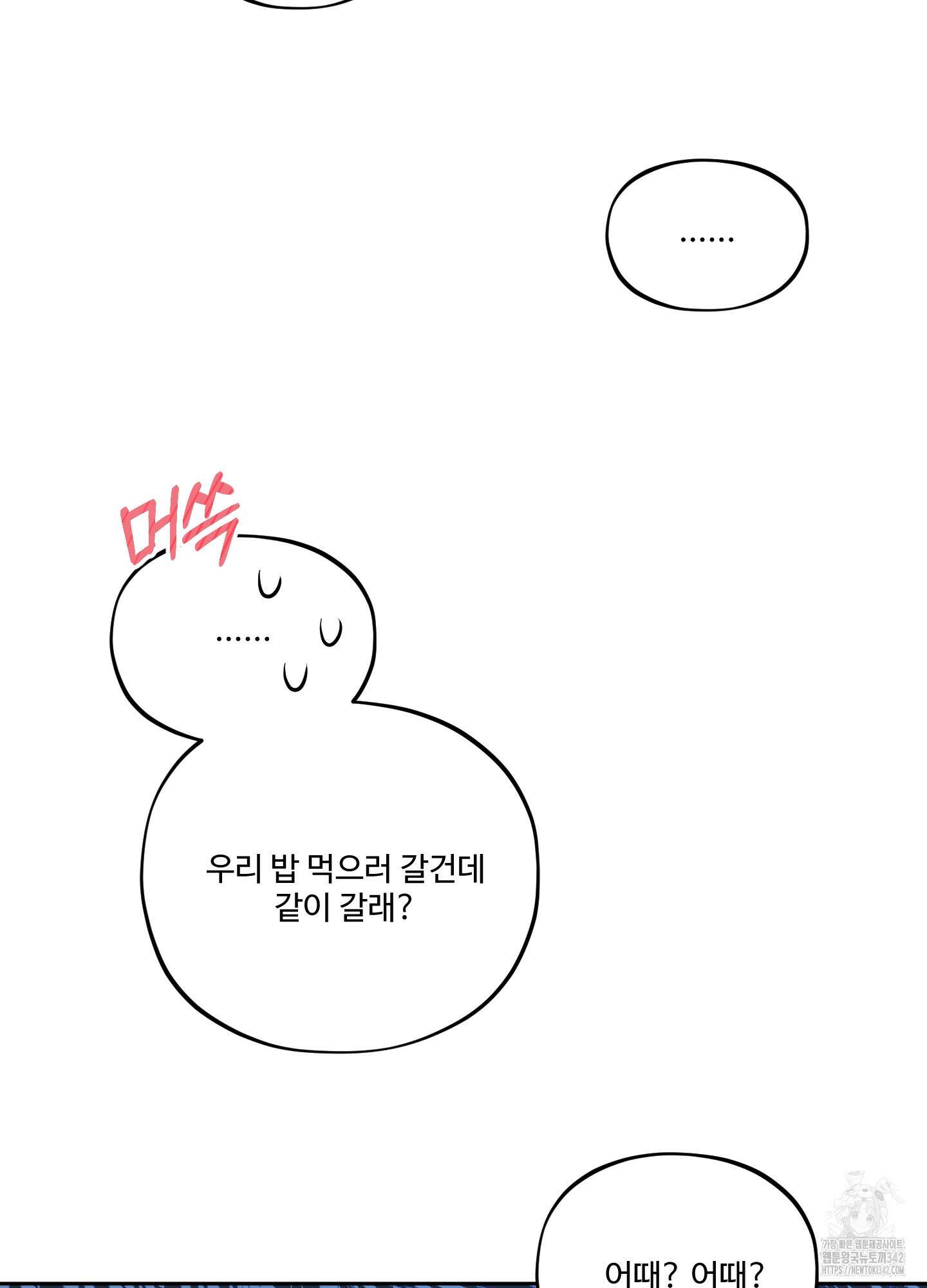 내가 너를 사랑하는 이야기 8화 84