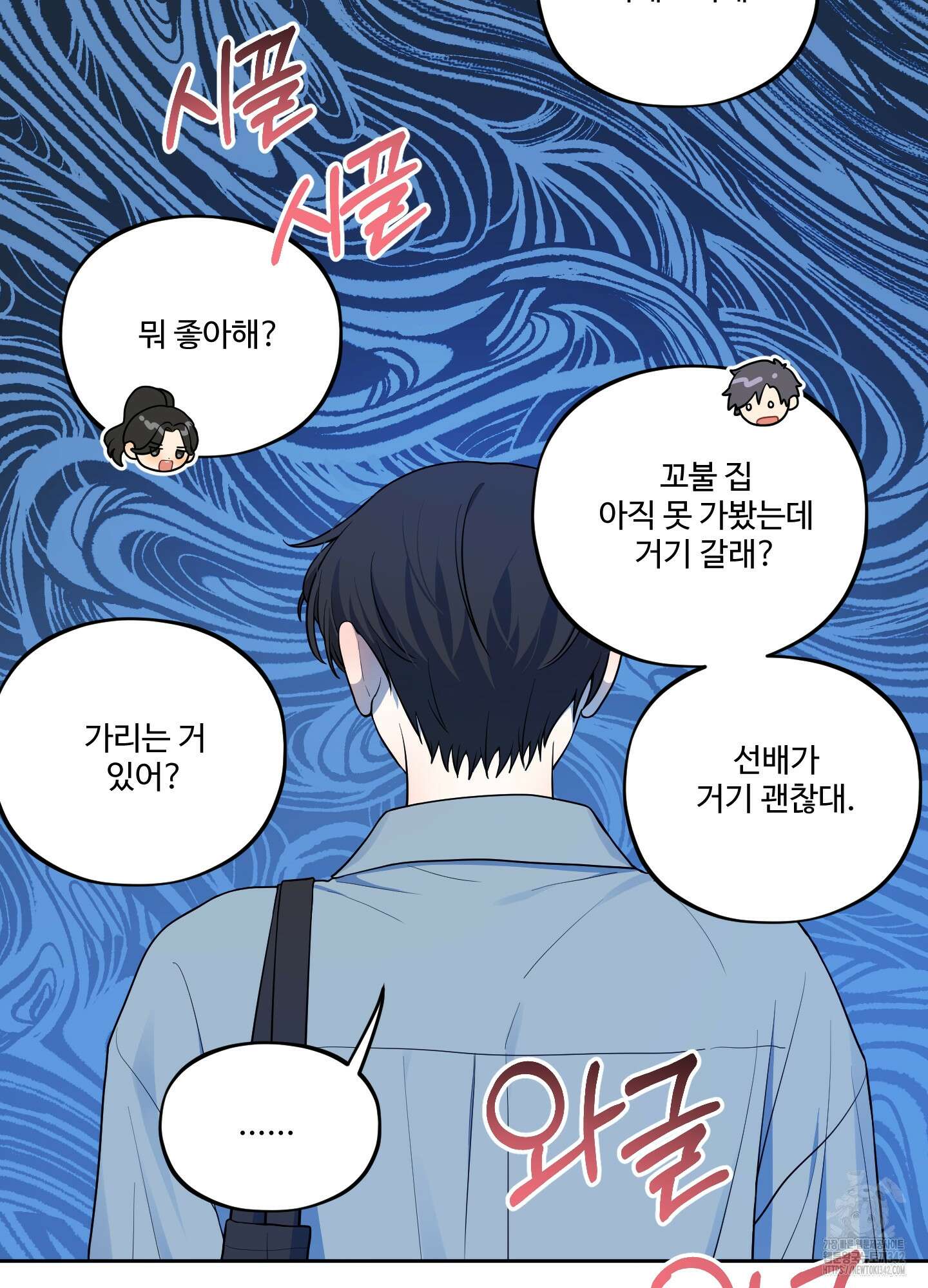 내가 너를 사랑하는 이야기 8화 85