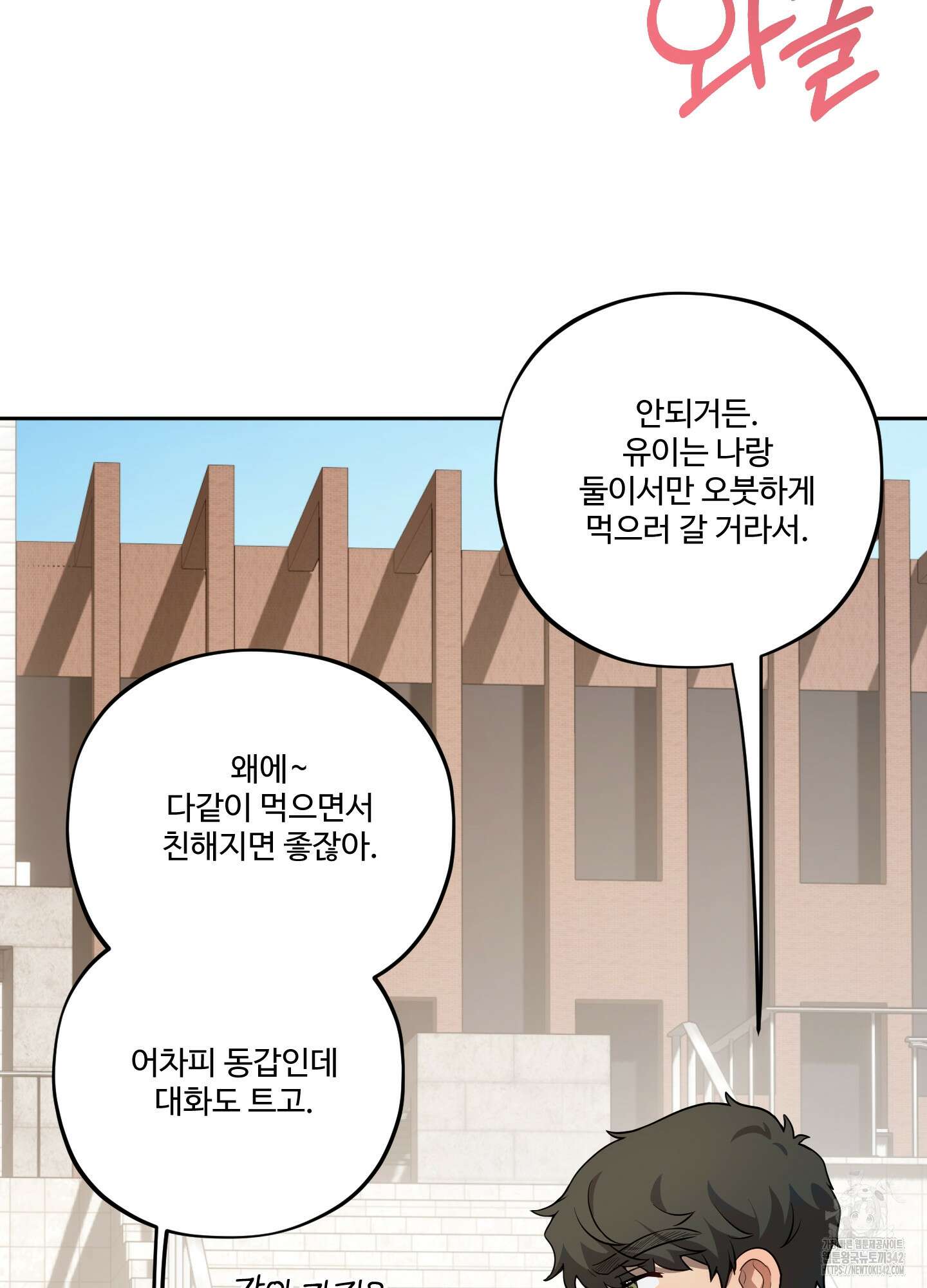 내가 너를 사랑하는 이야기 8화 86