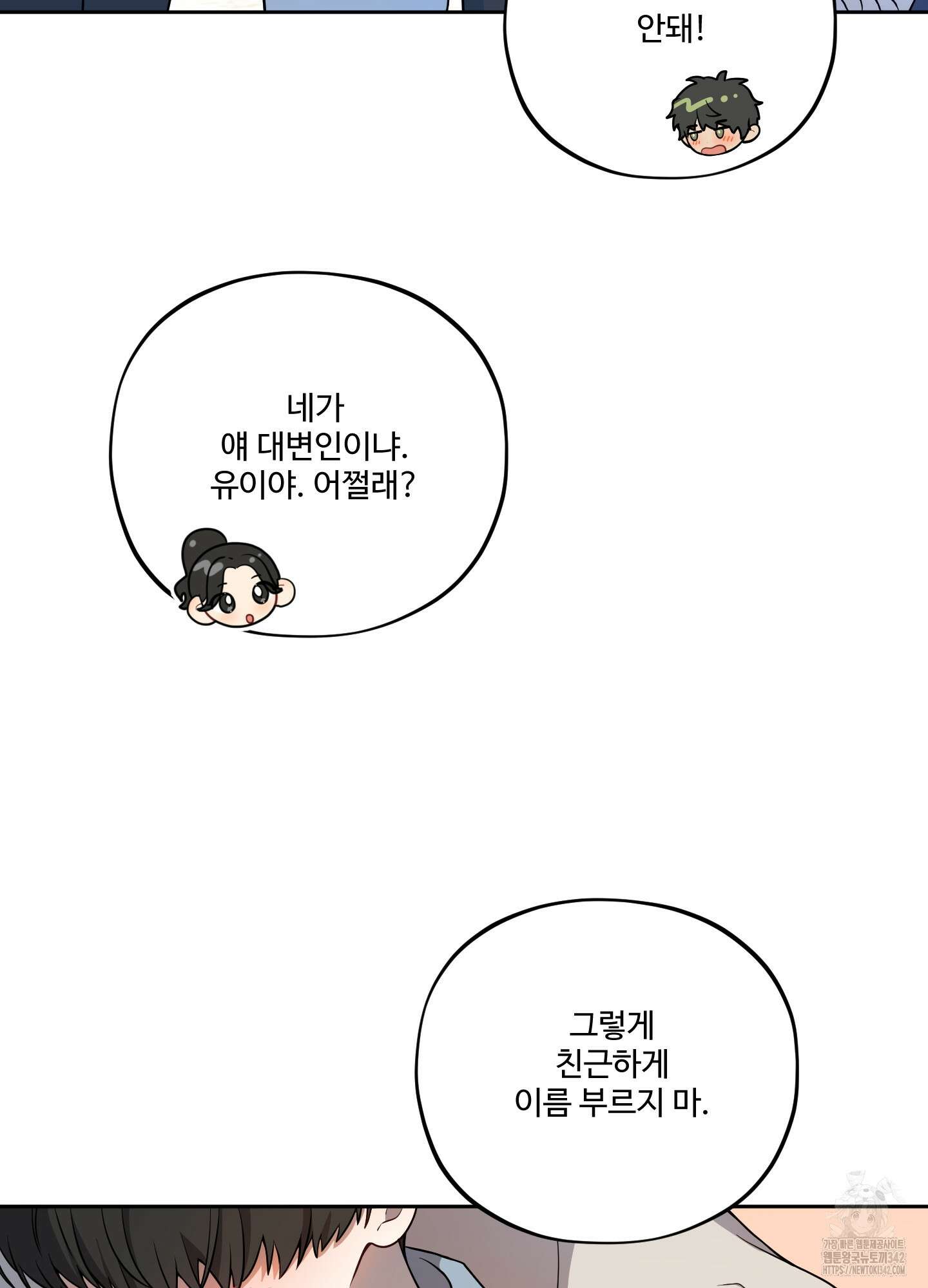 내가 너를 사랑하는 이야기 8화 88