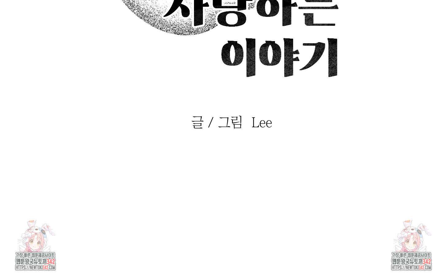 내가 너를 사랑하는 이야기 8화 94