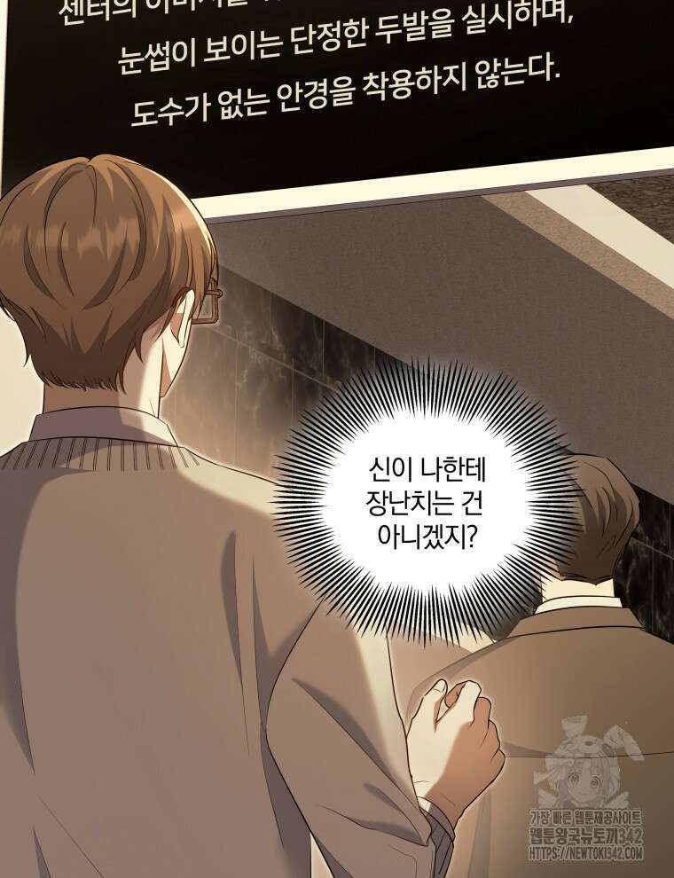 오픈 더 도어 6화 11
