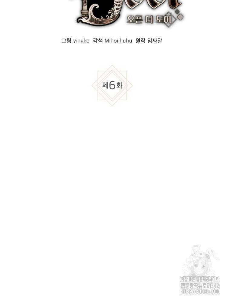 오픈 더 도어 6화 17