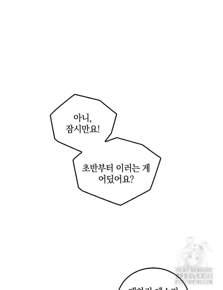 오픈 더 도어 6화 70