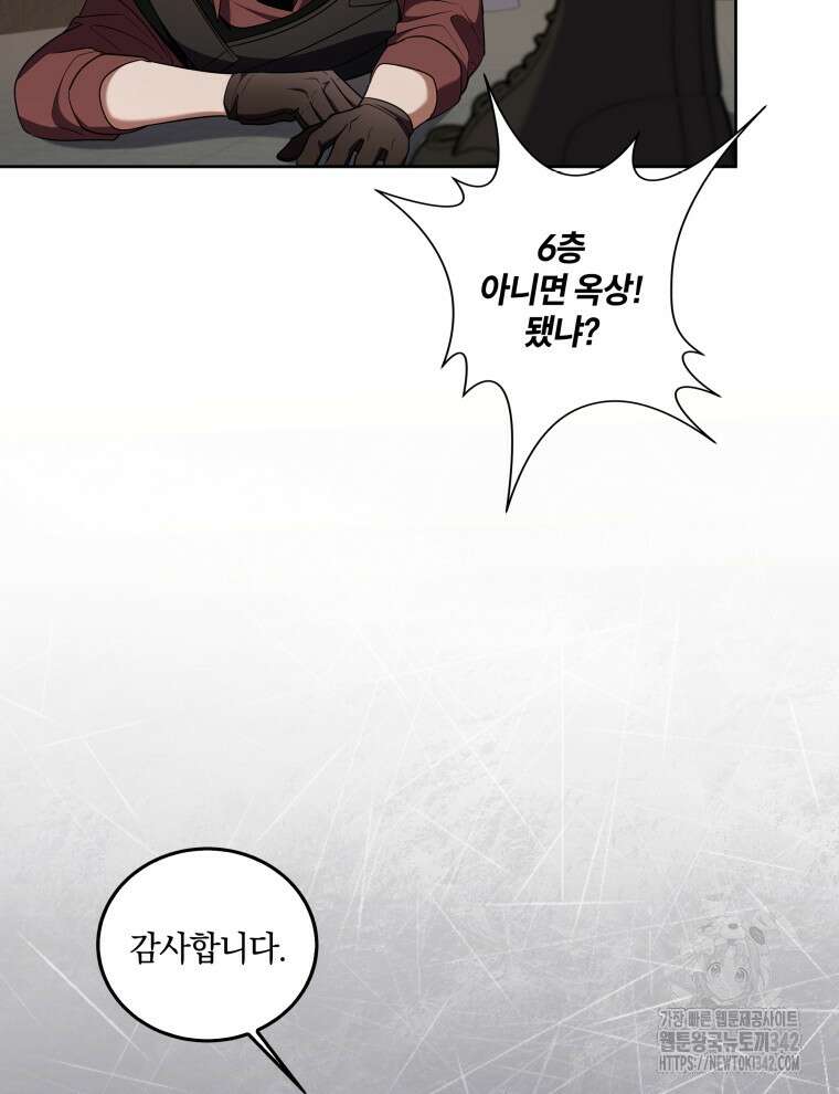오픈 더 도어 6화 75