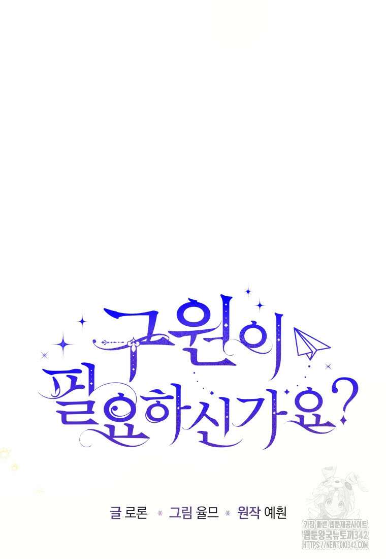 구원이 필요하신가요? 6화 5