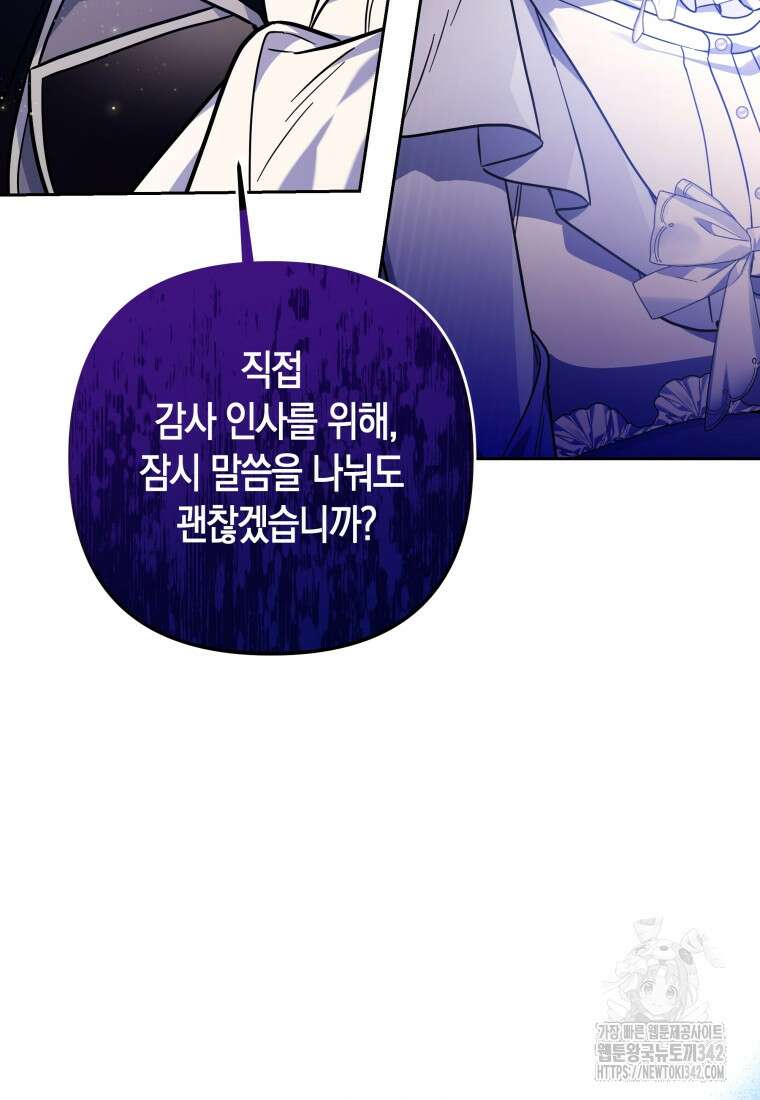 구원이 필요하신가요? 6화 65