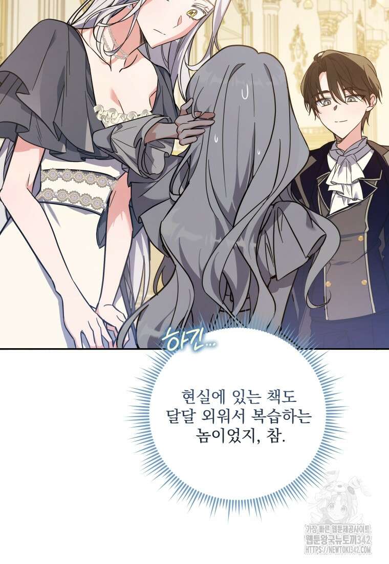 구원이 필요하신가요? 6화 71