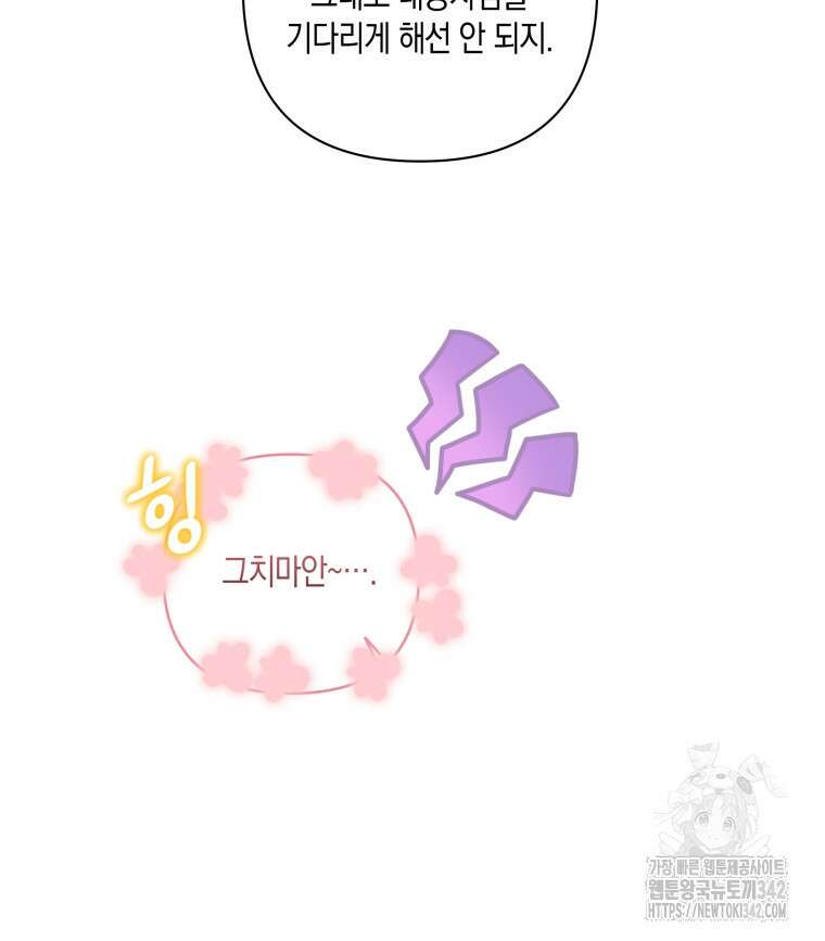 구원이 필요하신가요? 6화 77