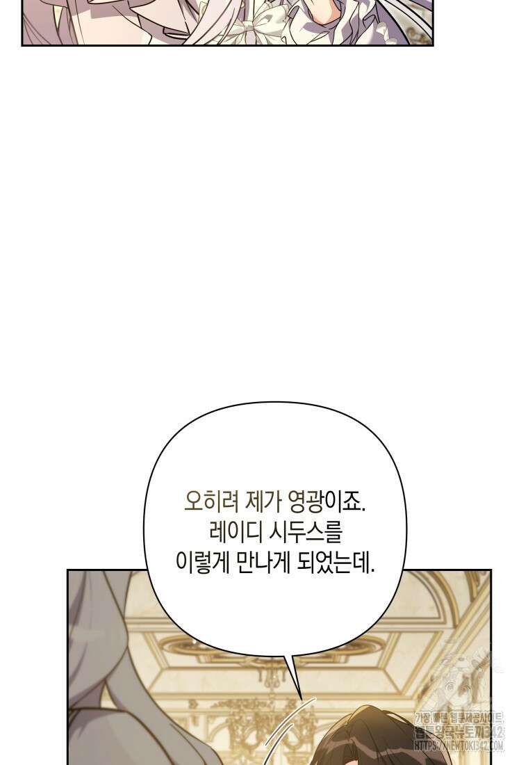 구원이 필요하신가요? 6화 82