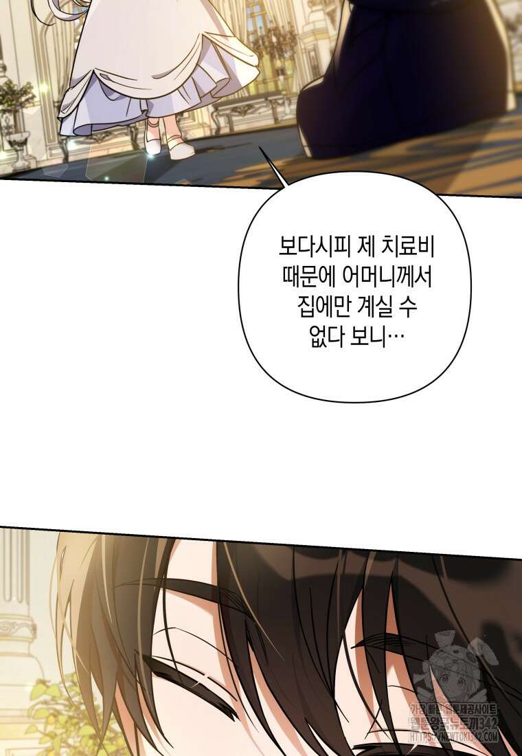 구원이 필요하신가요? 6화 86