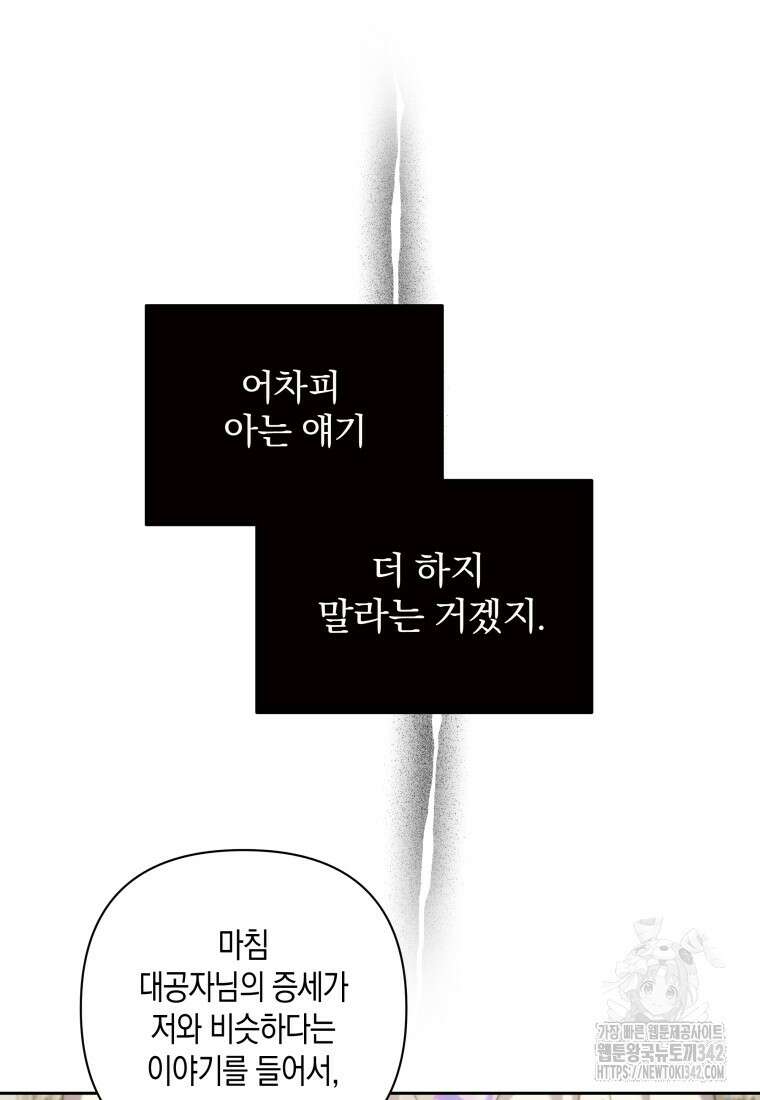 구원이 필요하신가요? 6화 88