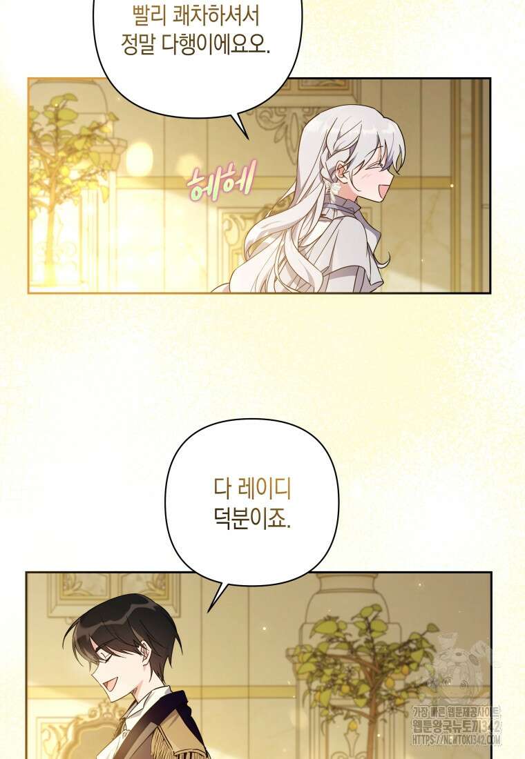 구원이 필요하신가요? 6화 90