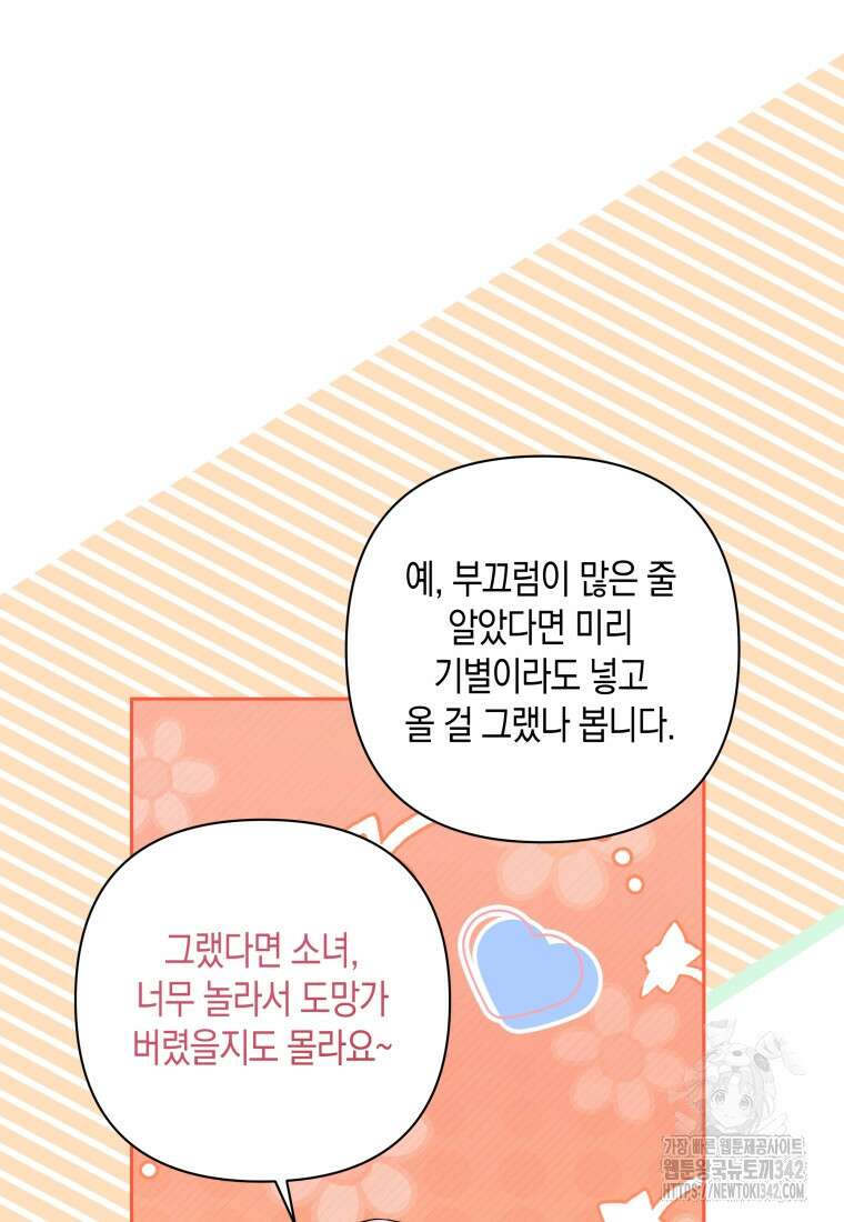 구원이 필요하신가요? 6화 94