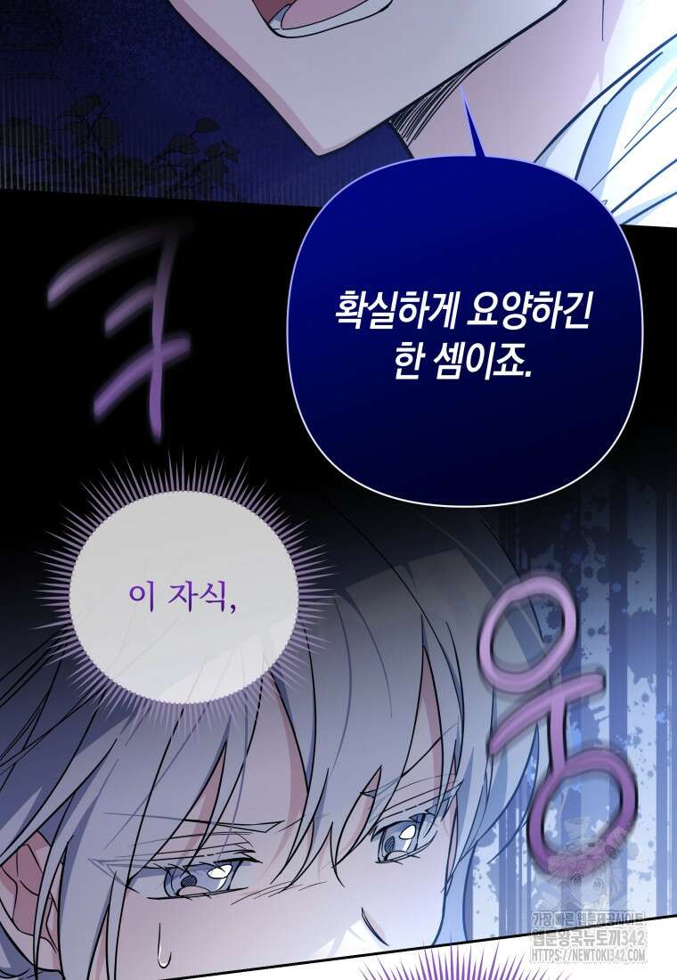 구원이 필요하신가요? 6화 101