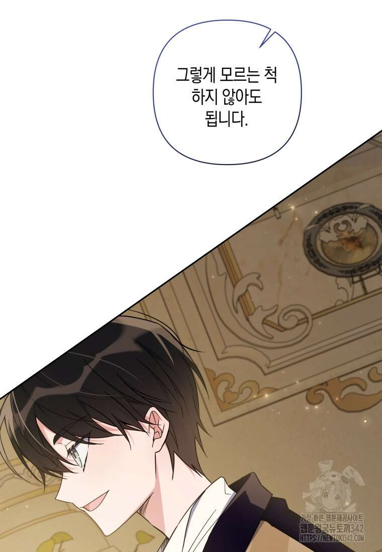 구원이 필요하신가요? 6화 104