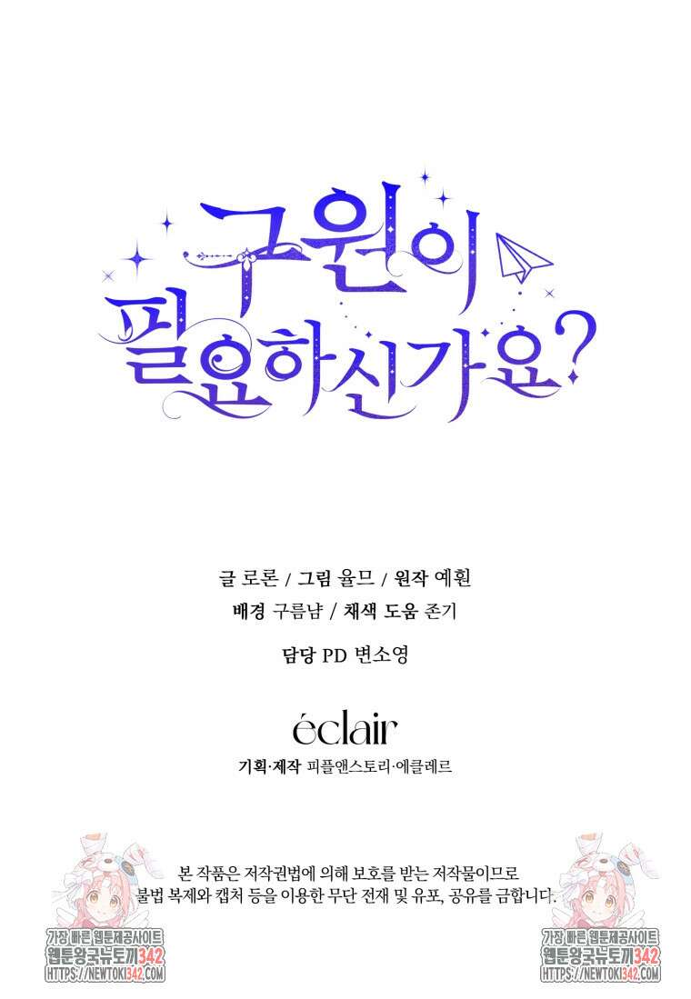 구원이 필요하신가요? 6화 110