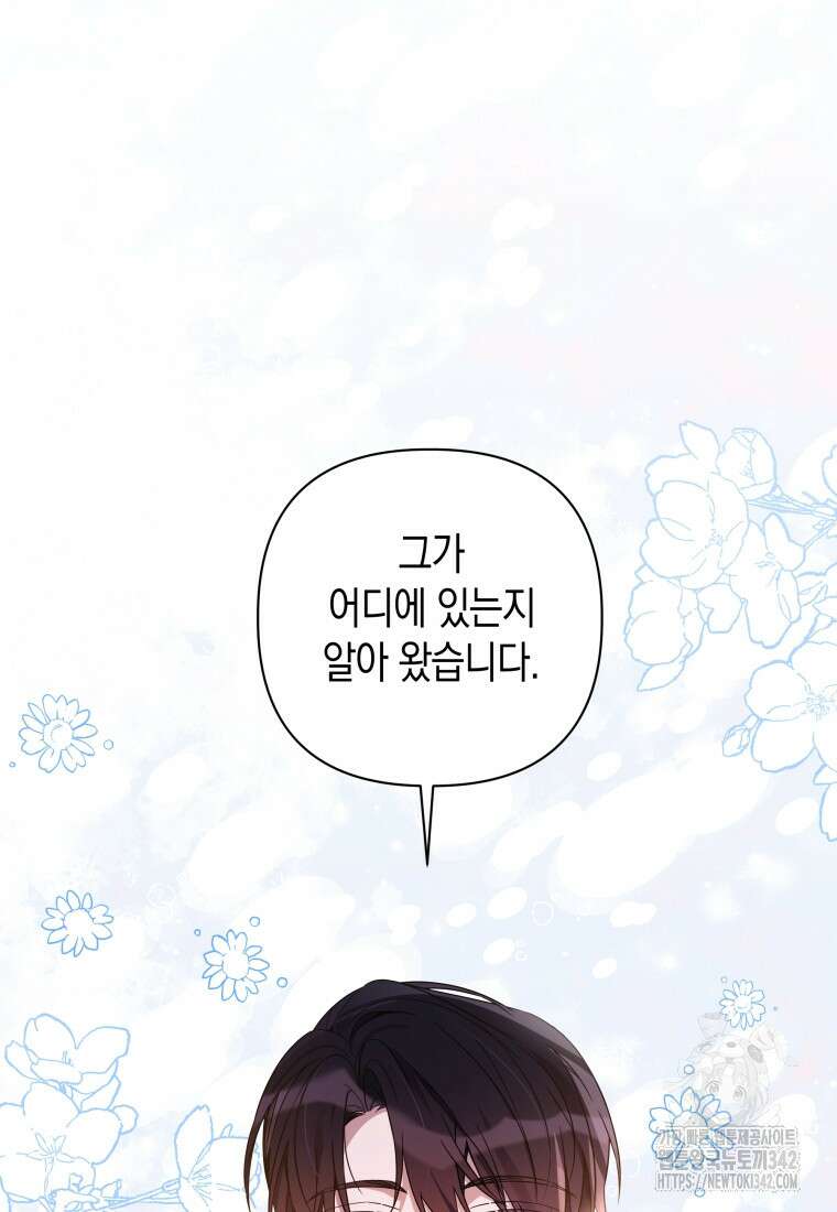 구원이 필요하신가요? 16화 2