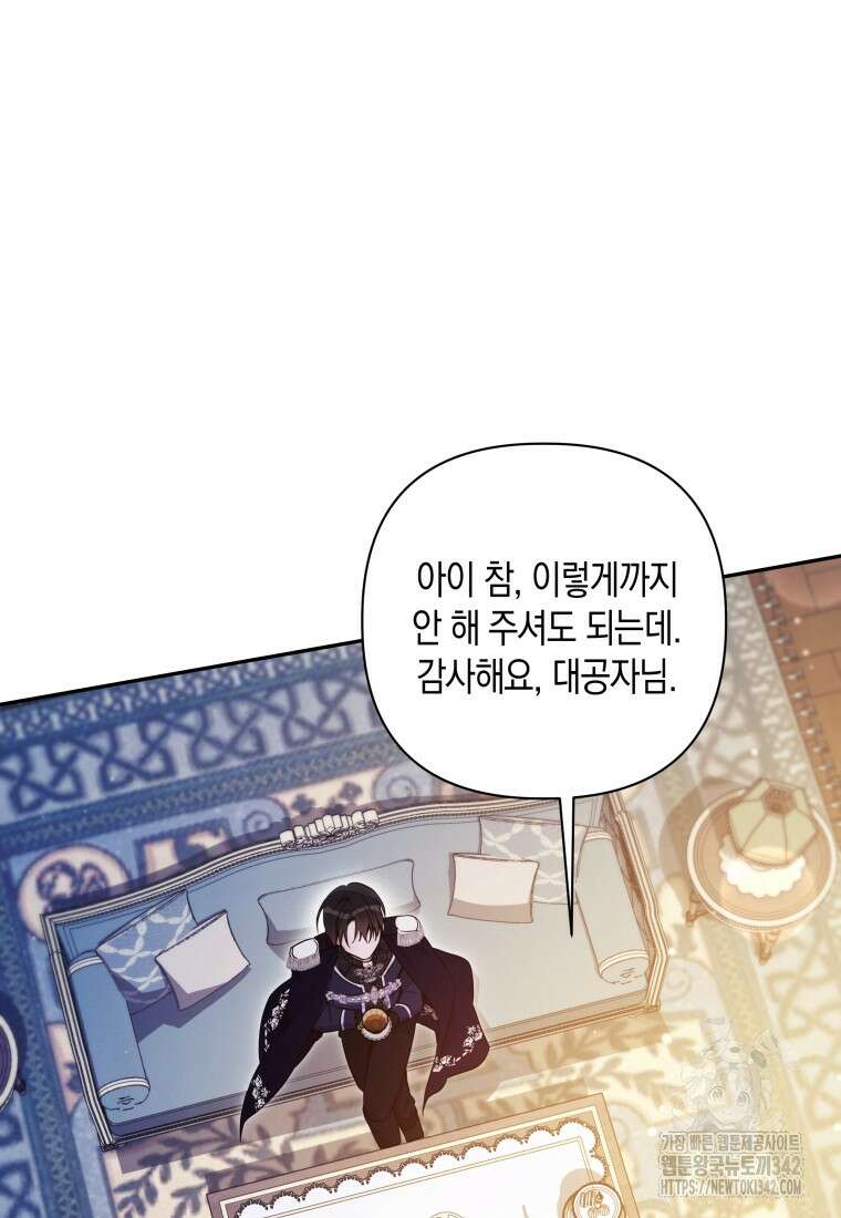 구원이 필요하신가요? 16화 4