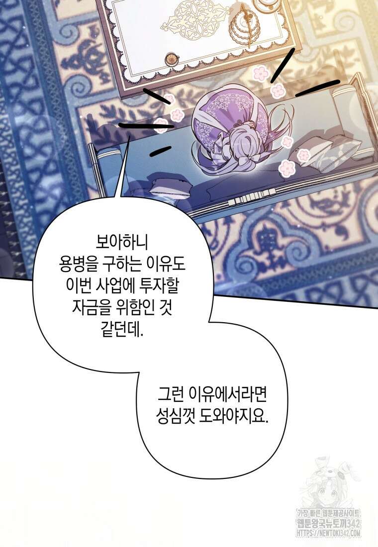 구원이 필요하신가요? 16화 5