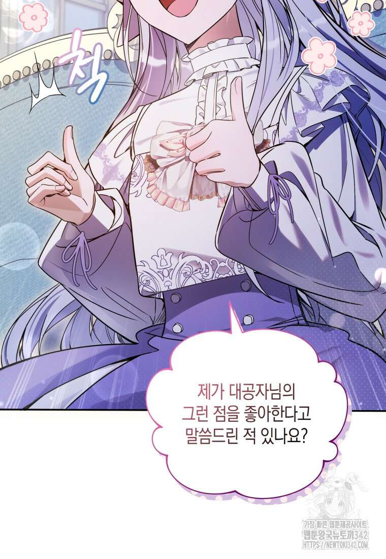 구원이 필요하신가요? 16화 7