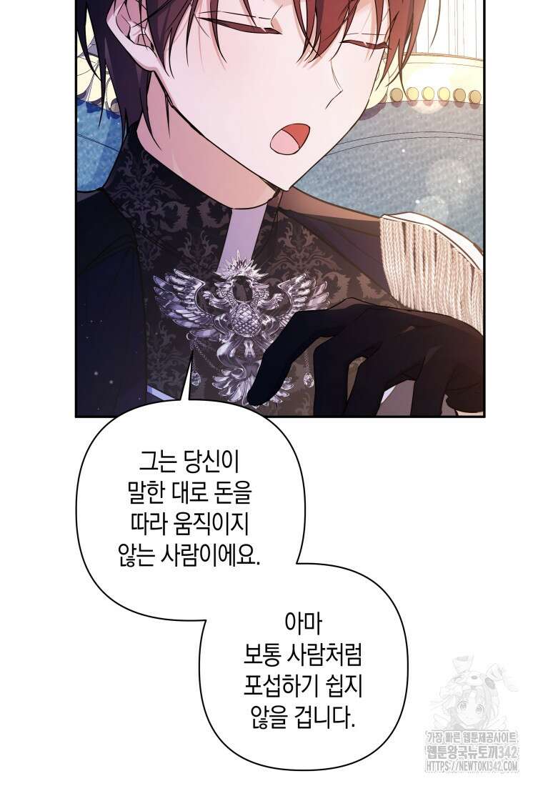구원이 필요하신가요? 16화 14