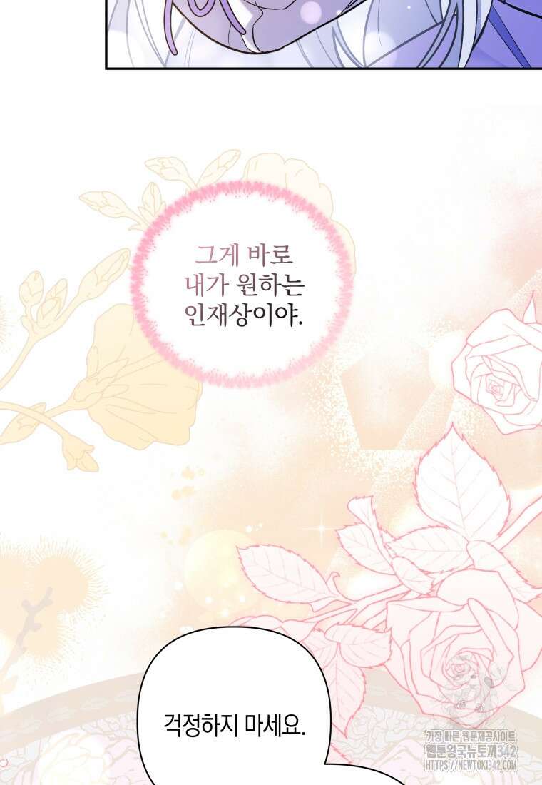 구원이 필요하신가요? 16화 16