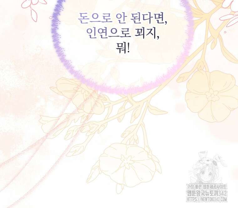 구원이 필요하신가요? 16화 19