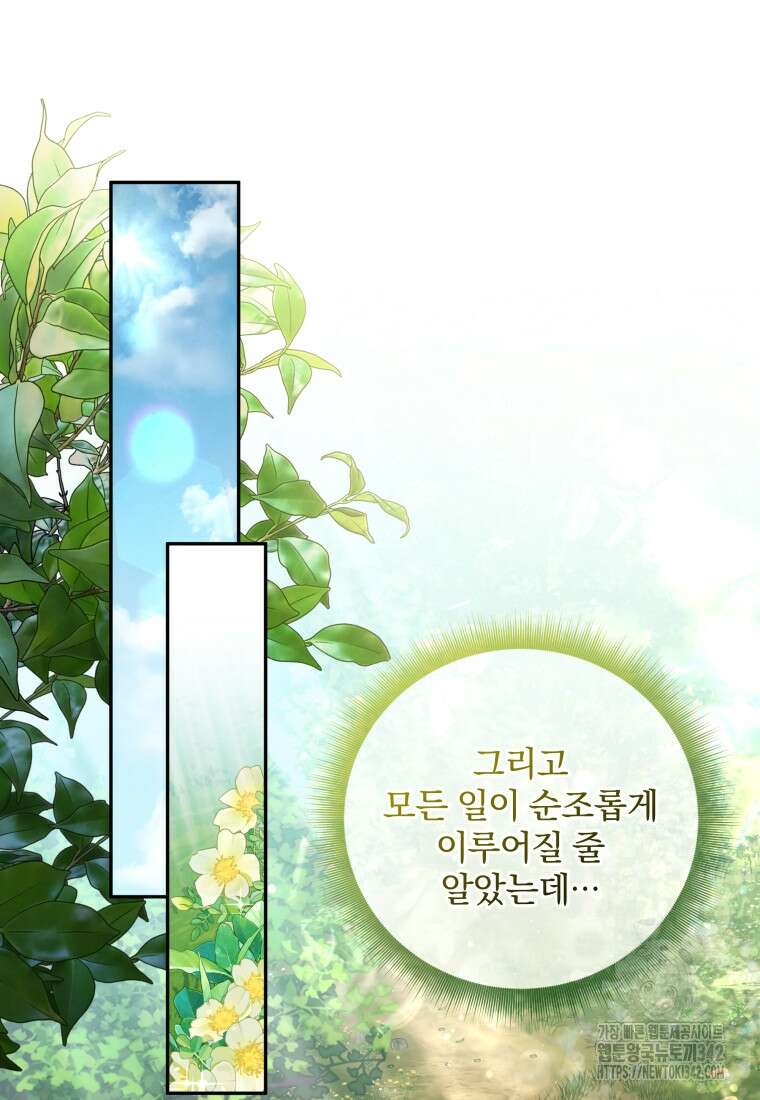 구원이 필요하신가요? 16화 20