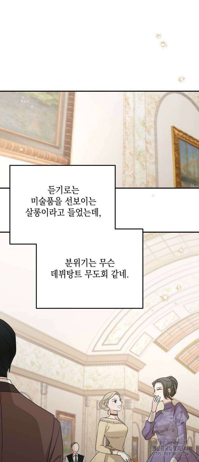 시월드가 내게 집착한다 112화 6