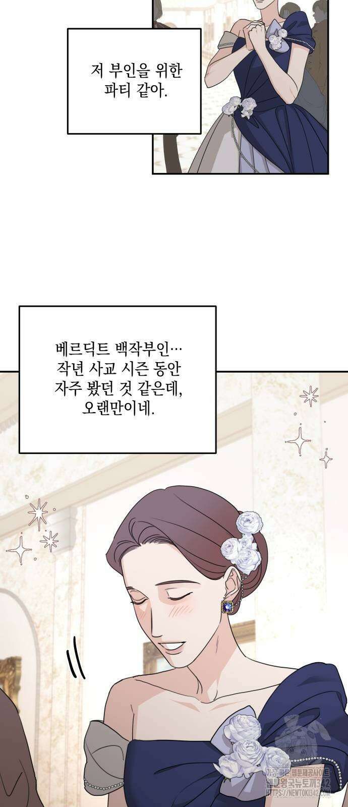 시월드가 내게 집착한다 112화 10