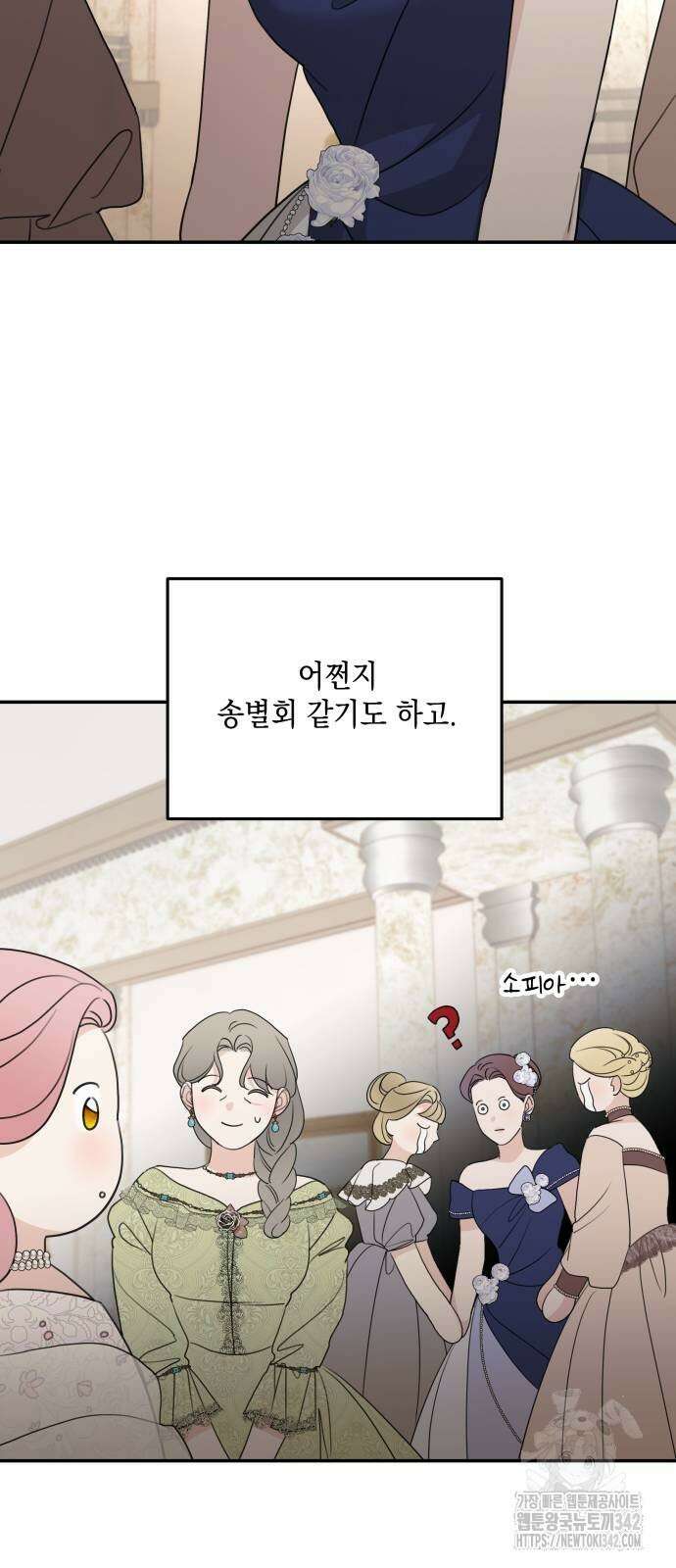 시월드가 내게 집착한다 112화 11