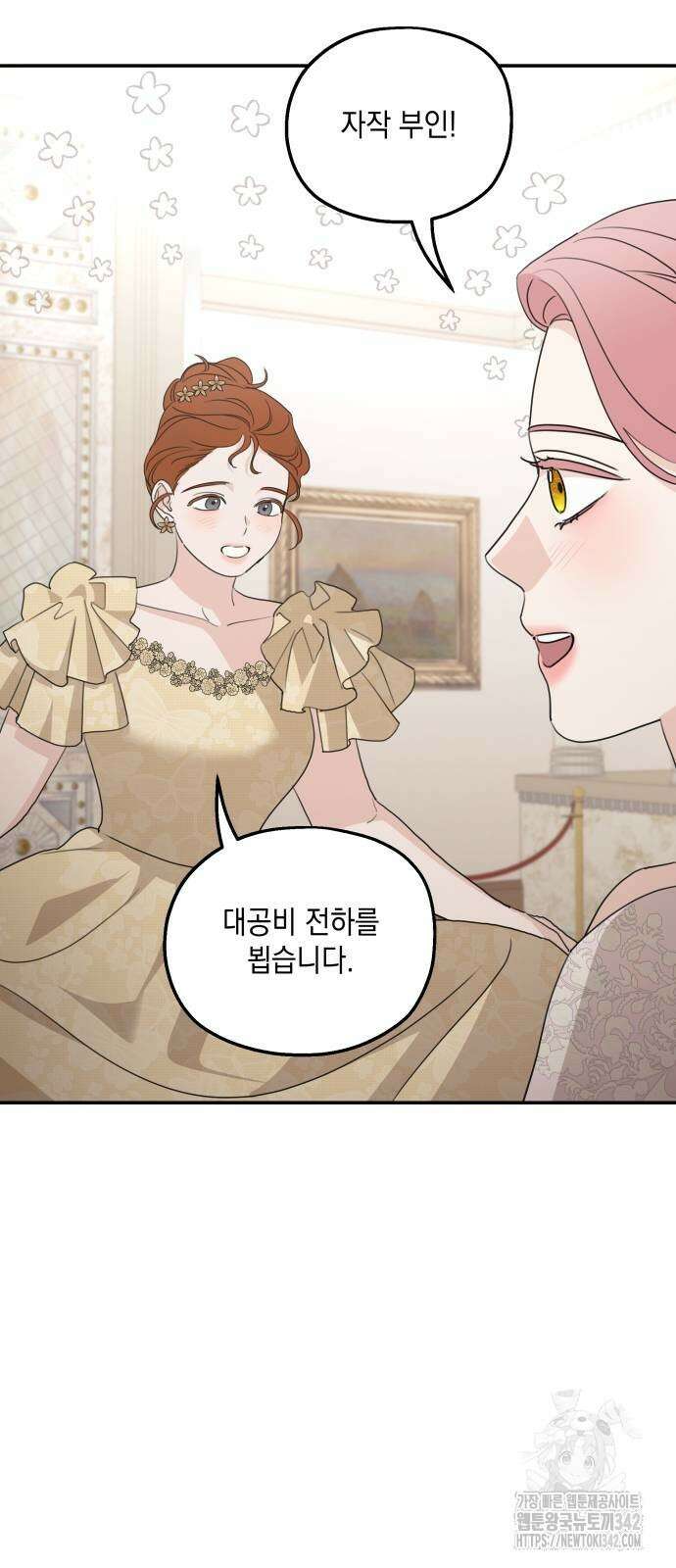 시월드가 내게 집착한다 112화 13